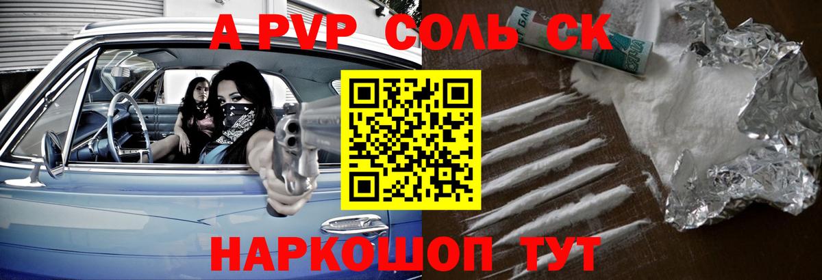 Alpha-PVP Соль  A PVP мука  Вход с VPN  Свободный 
