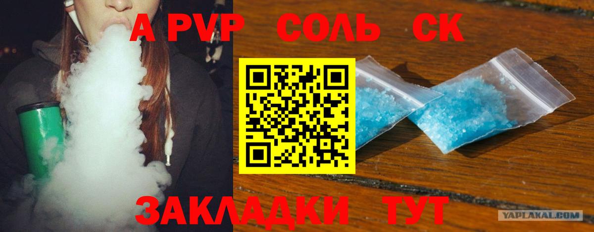 A-PVP СК Свободный