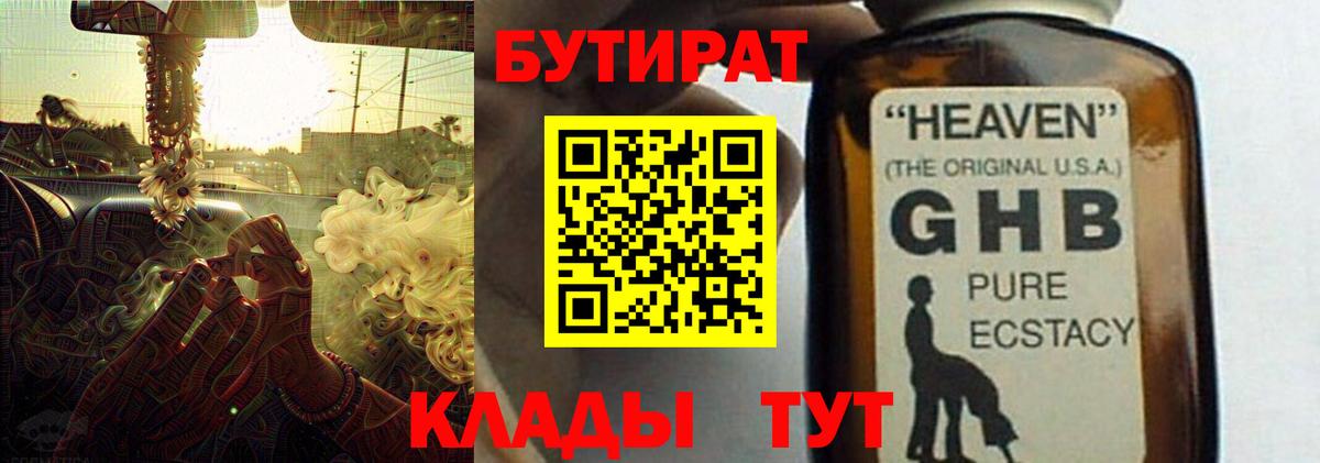 Бутират BDO 33% Свободный