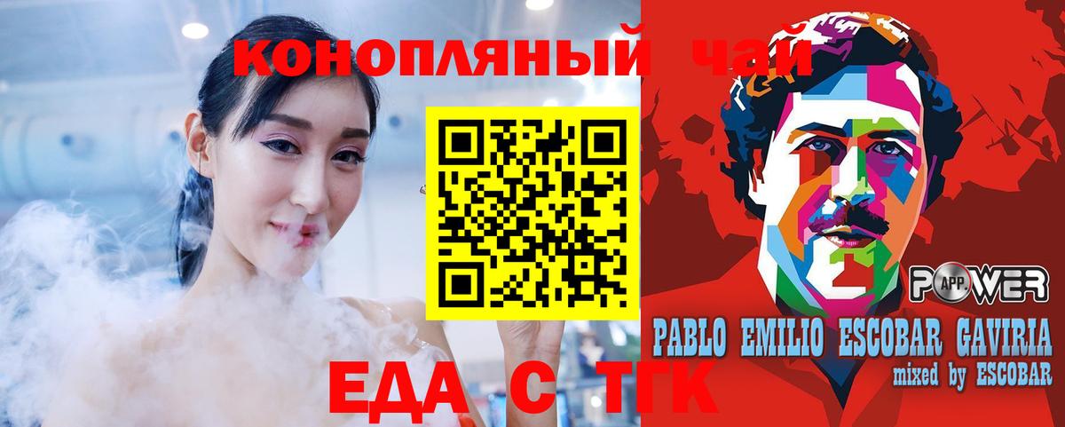 Еда ТГК конопля  Вход с VPN  Свободный 