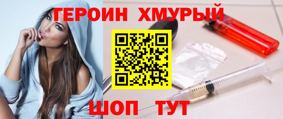 Героин Heroin  Вход с VPN  Свободный 