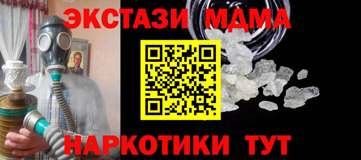 МДМА молли  МДМА  Вход с VPN  Свободный  МДМА кристаллы 