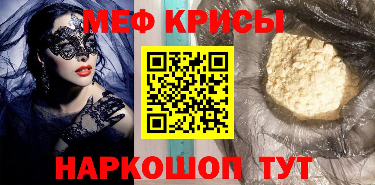 МЯУ-МЯУ мяу мяу  Мефедрон  МЕФ  Свободный  Вход с VPN 