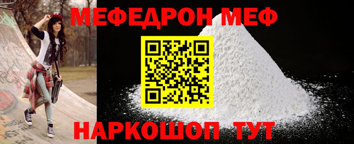 Меф мяу мяу кристаллы Свободный